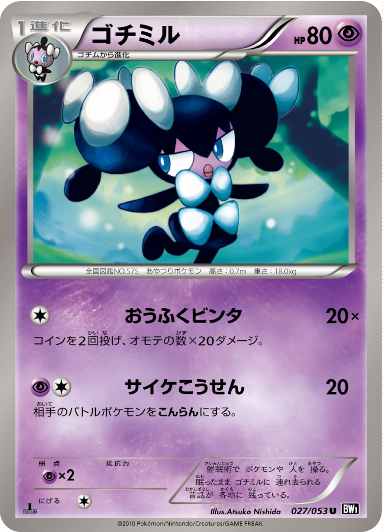 Gothorita — BW1: Black Collection #027/053