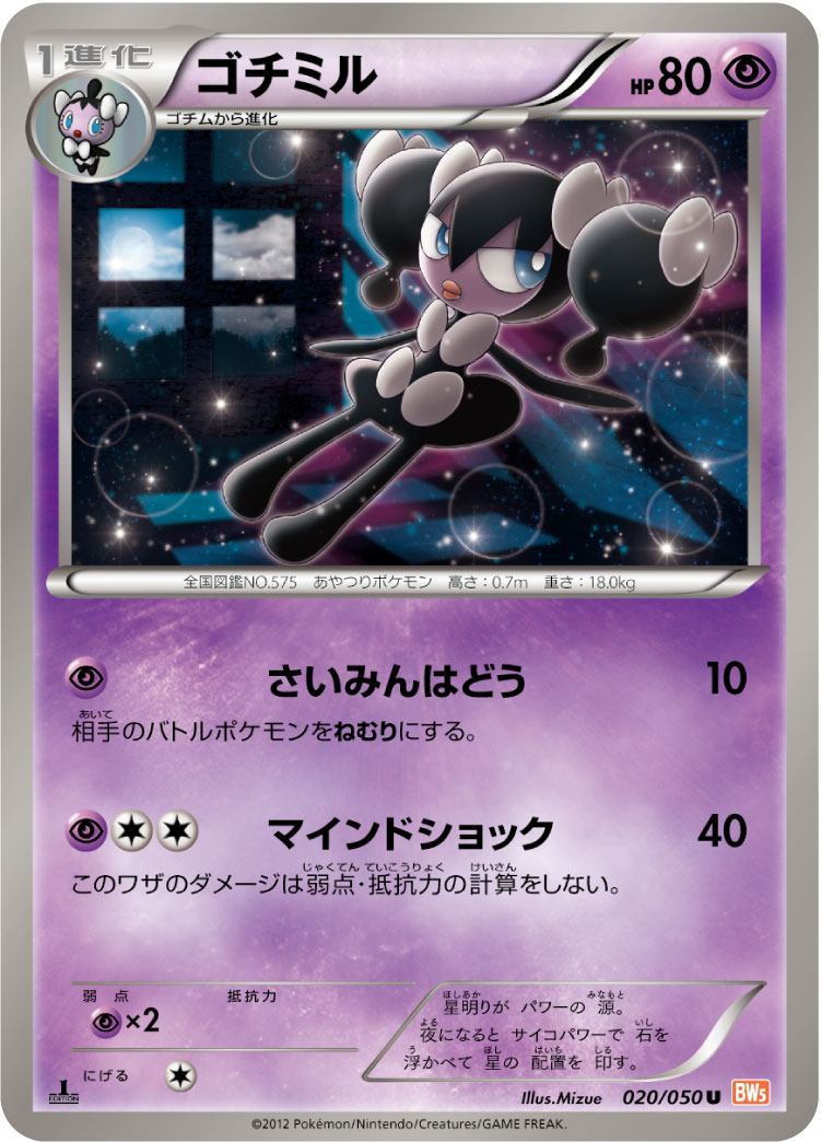Gothorita — BW5: Dragon Blade #020/050