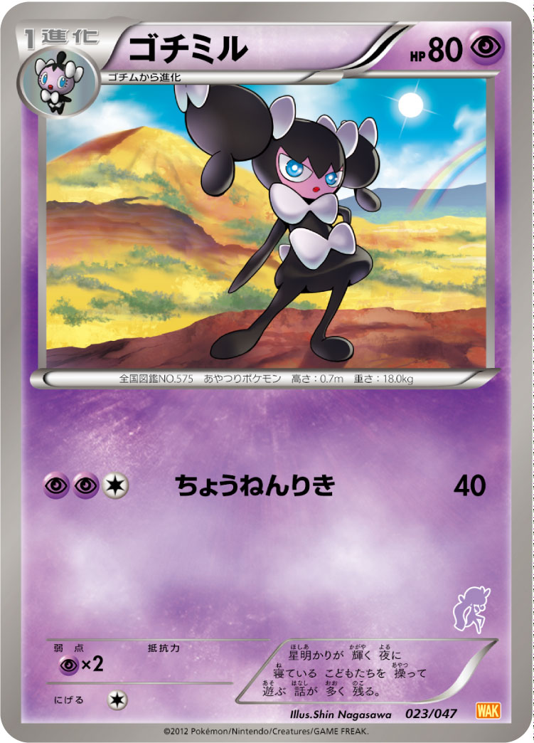 Gothorita — Everyone's Exciting Battle #023/047