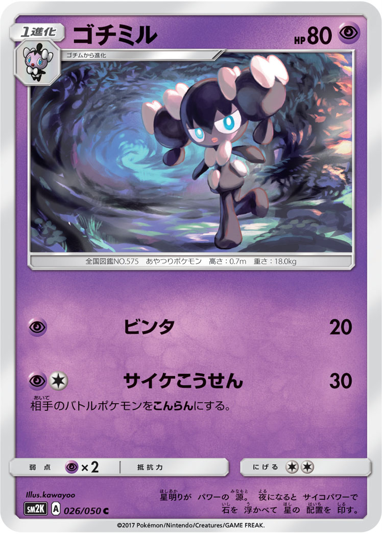Gothorita — SM2K: Islands Await You #026/050
