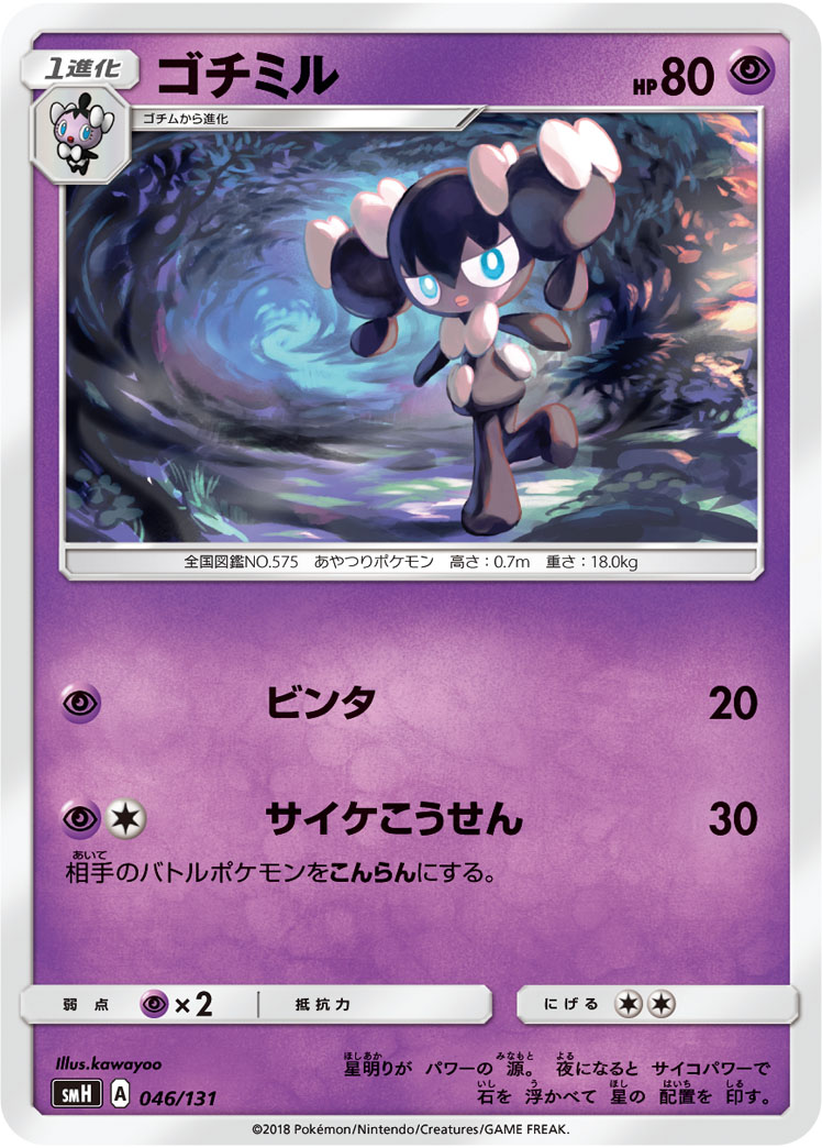Gothorita — smH: GX Starter Decks #046/131
