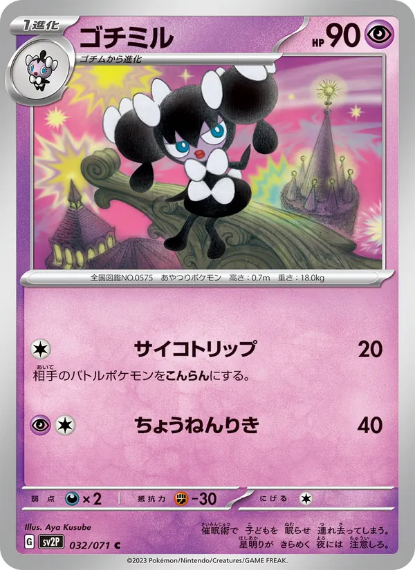 Gothorita — SV2P: Snow Hazard #032/071