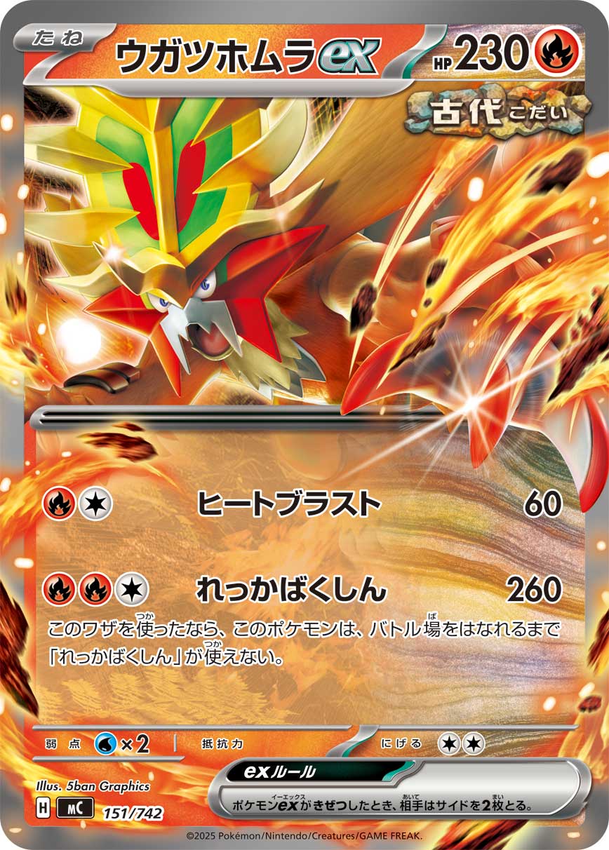 Gouging Fire ex — Start Deck 100 Battle Collection #151/742