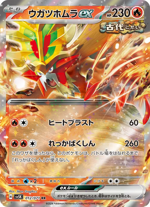 Gouging Fire ex — SV5K: Wild Force #012/071