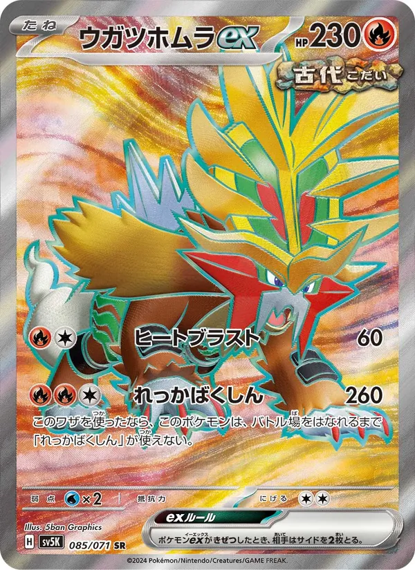 Gouging Fire ex — SV5K: Wild Force #085/071