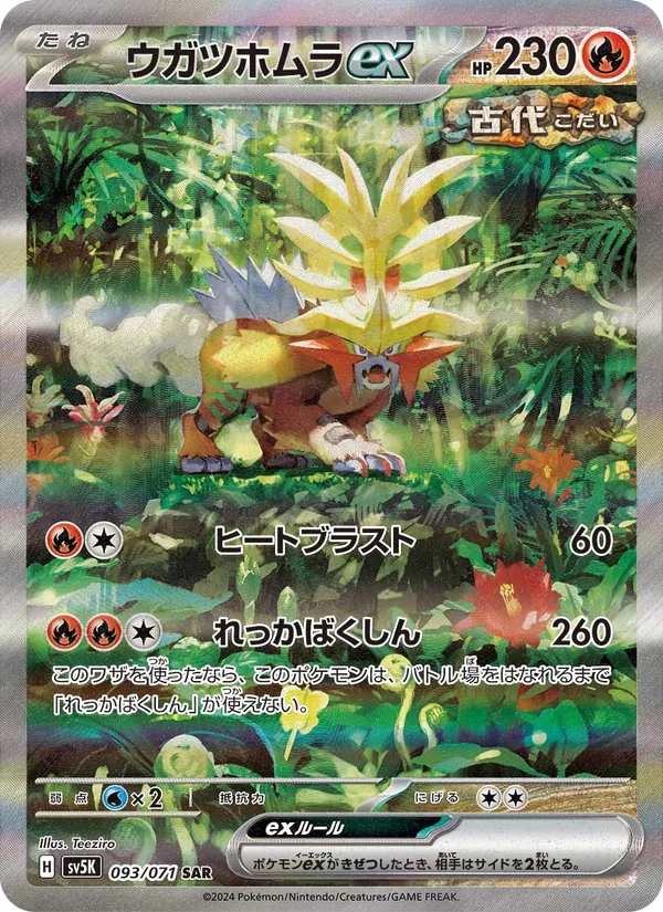 Gouging Fire ex — SV5K: Wild Force #093/071