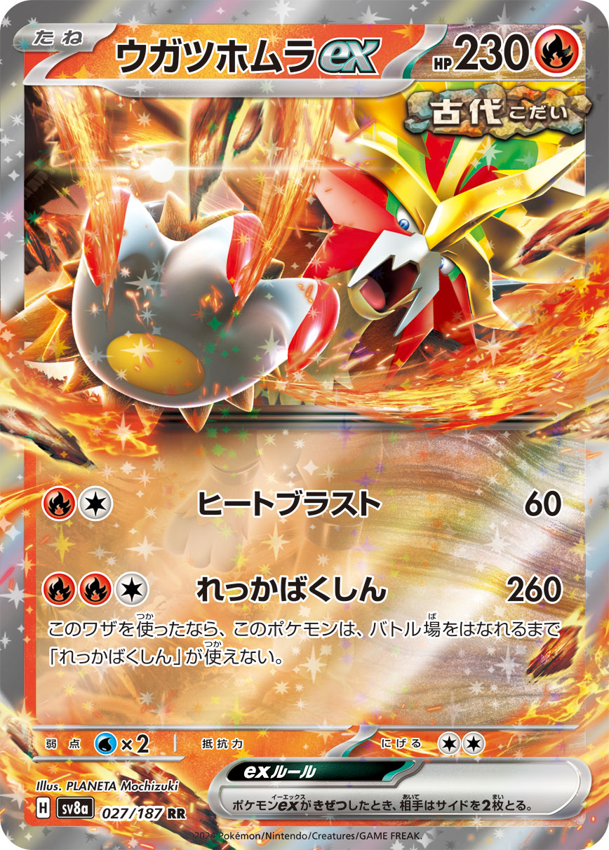 Gouging Fire ex — SV8a: Terastal Fest ex #027/187