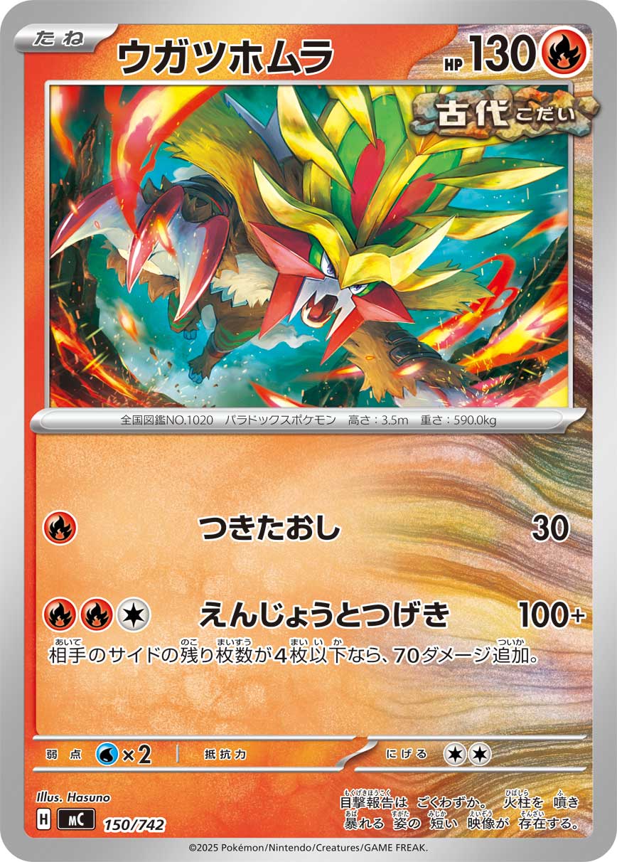 Gouging Fire — Start Deck 100 Battle Collection #150/742