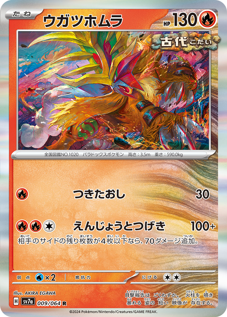 Gouging Fire — SV7a: Paradise Dragona #009/064