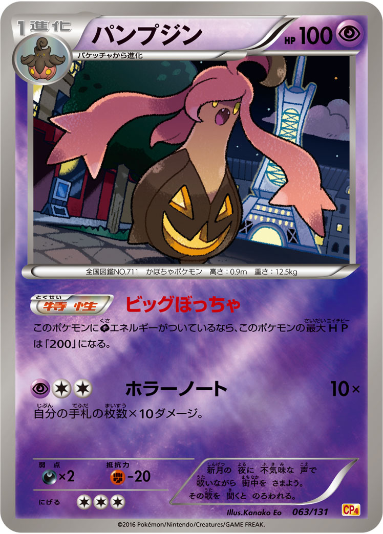 Gourgeist — CP4: Premium Champion Pack #063/131