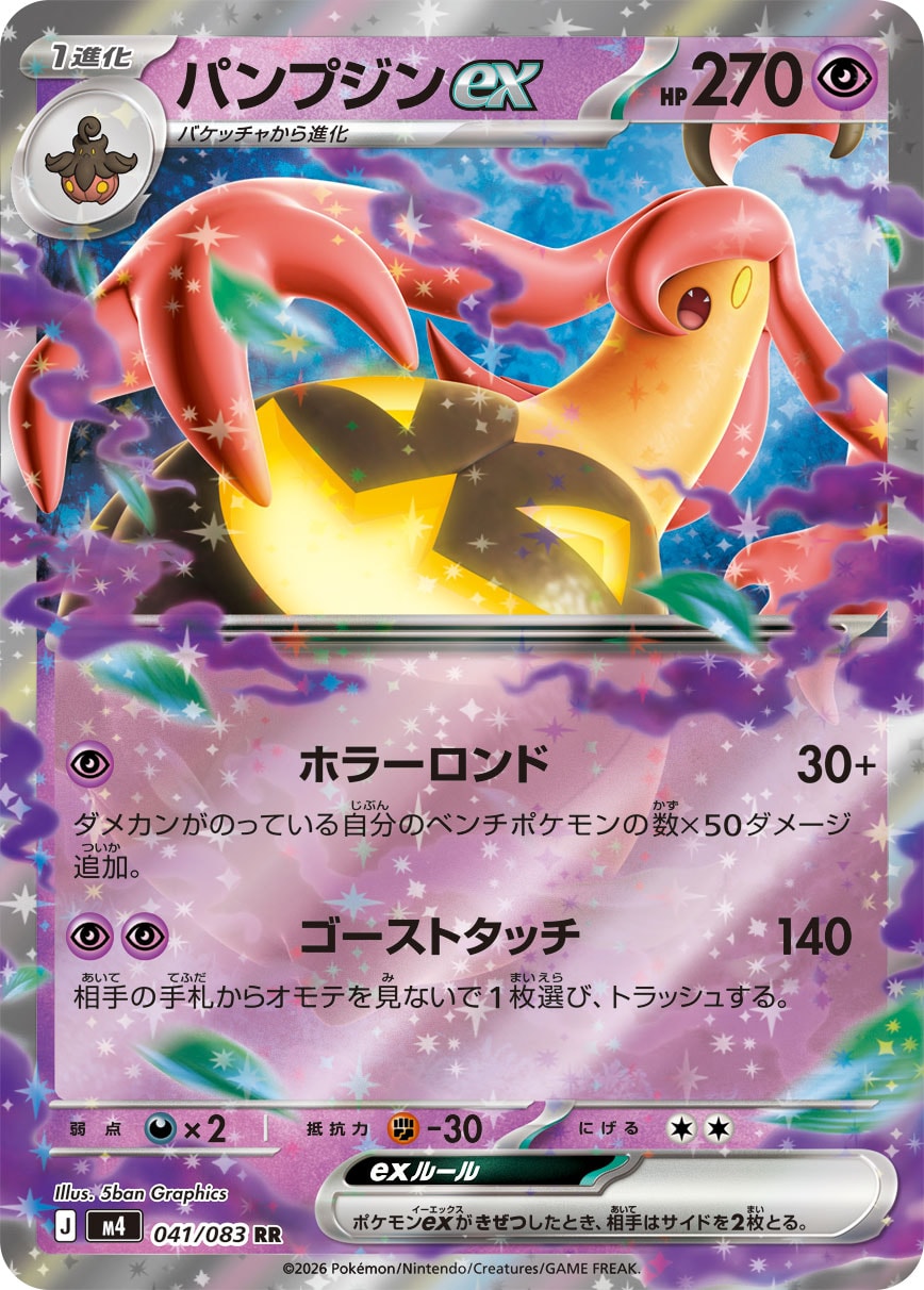 Gourgeist ex — M4: Ninja Spinner #041/083