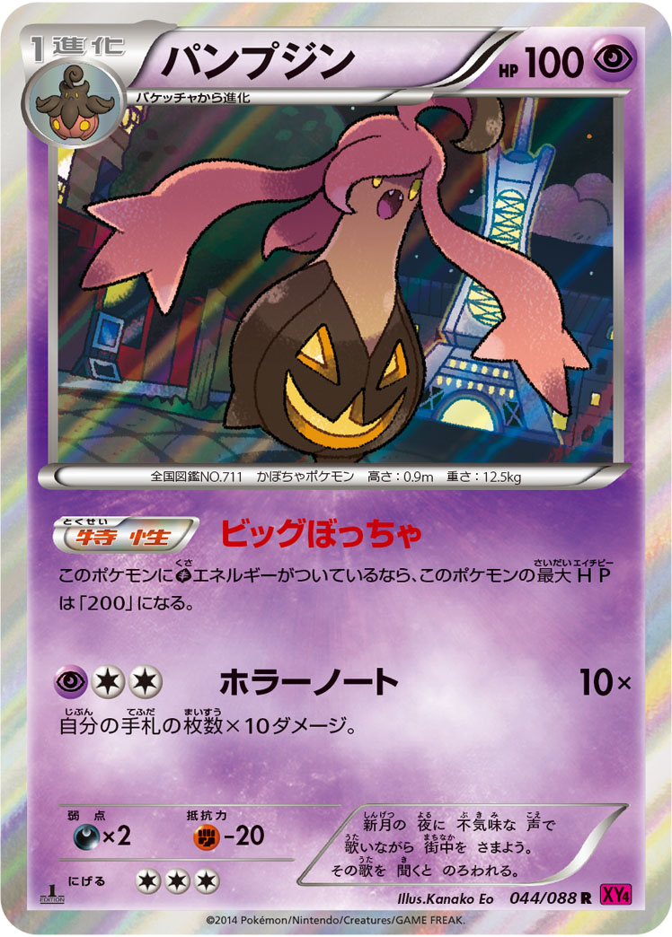 Gourgeist — XY4: Phantom Gate #044/088