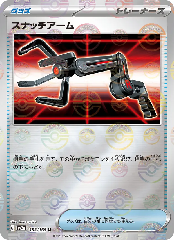 Grabber (Master Ball Pattern) — SV2a: Pokemon Card 151 #153/165
