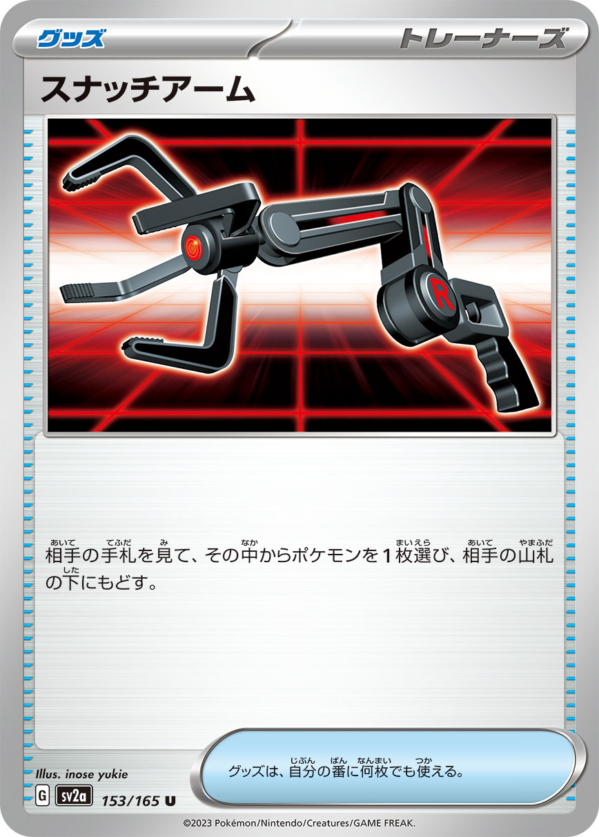 Grabber — SV2a: Pokemon Card 151 #153/165