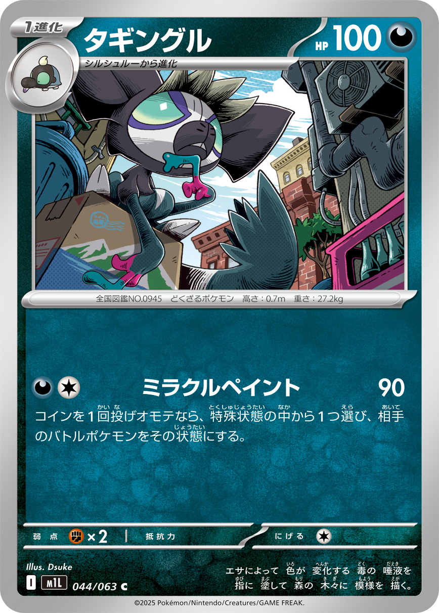 Grafaiai — m1L: Mega Brave #044/063