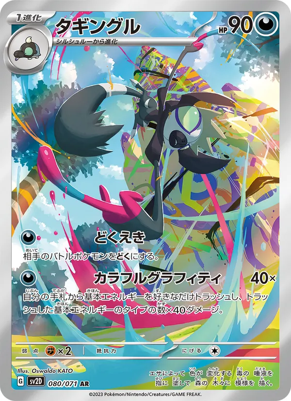 Grafaiai — SV2D: Clay Burst #080/071