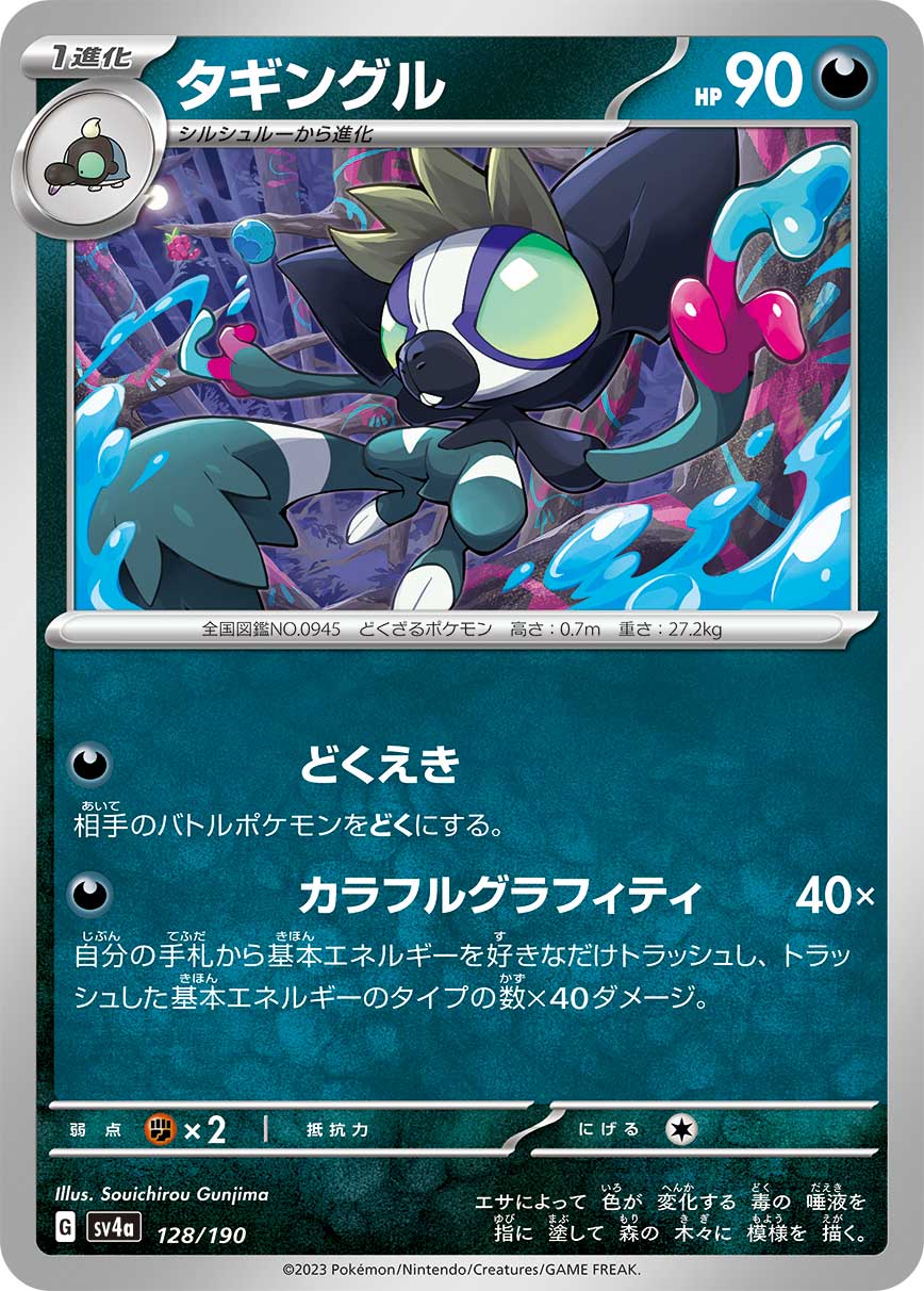 Grafaiai — SV4a: Shiny Treasure ex #128/190