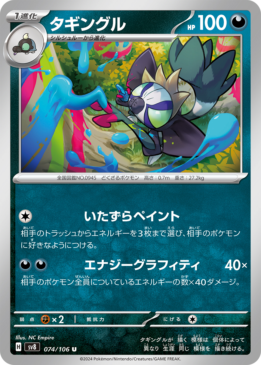 Grafaiai — SV8: Super Electric Breaker #074/106