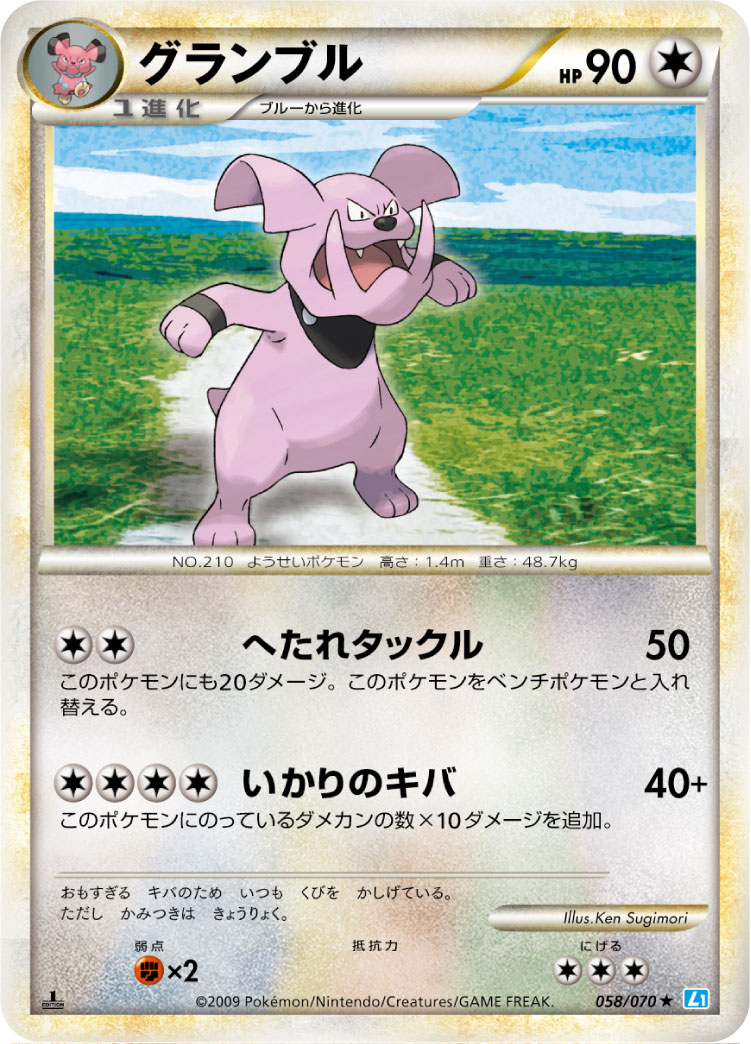 Granbull — L1: SoulSilver Collection #058/070