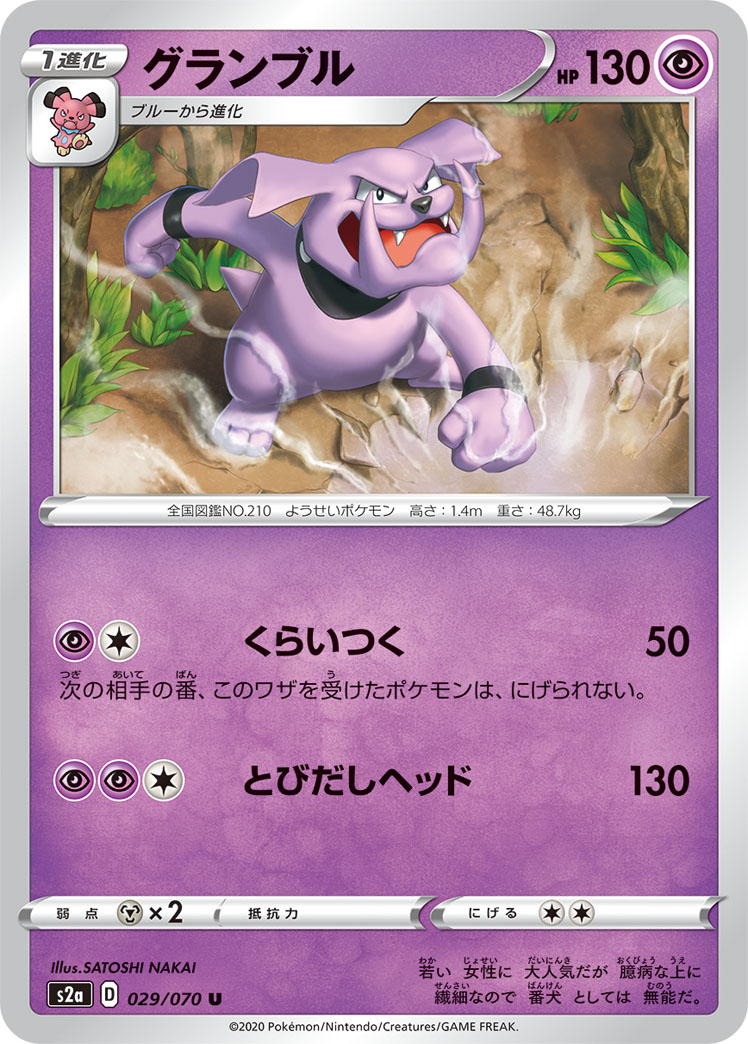 Granbull — S2a: Explosive Walker #029/070
