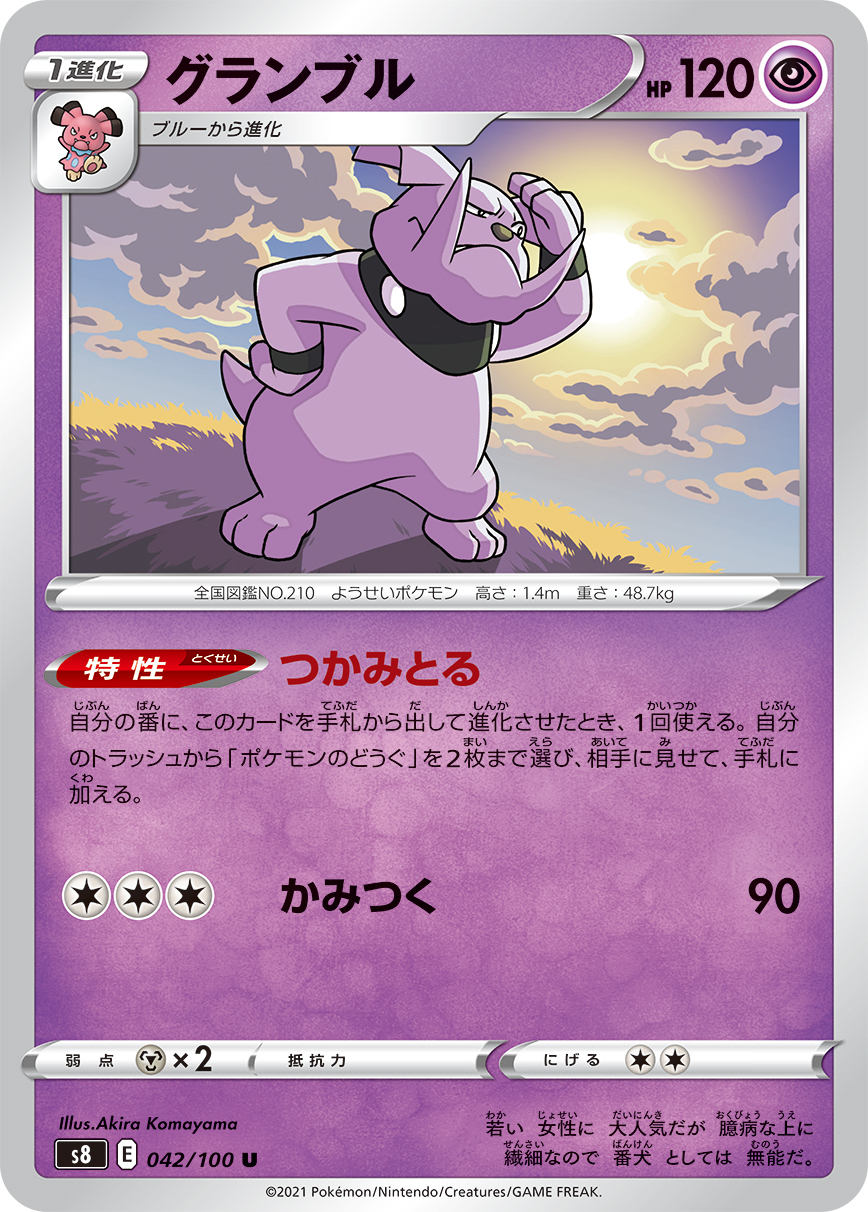 Granbull — S8: Fusion Arts #042/100