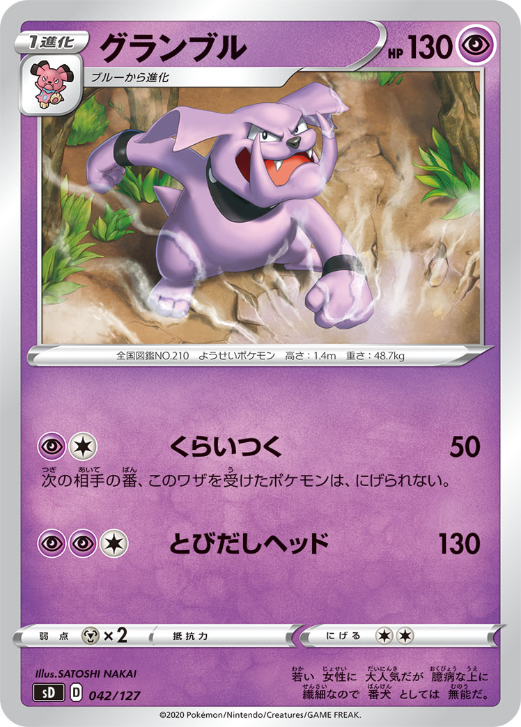Granbull — sD: V Starter Decks #042/127