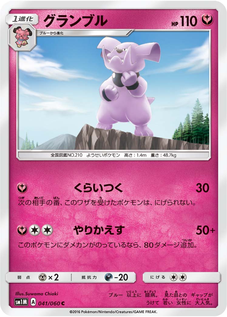 Granbull — SM1M: Collection Moon #041/060