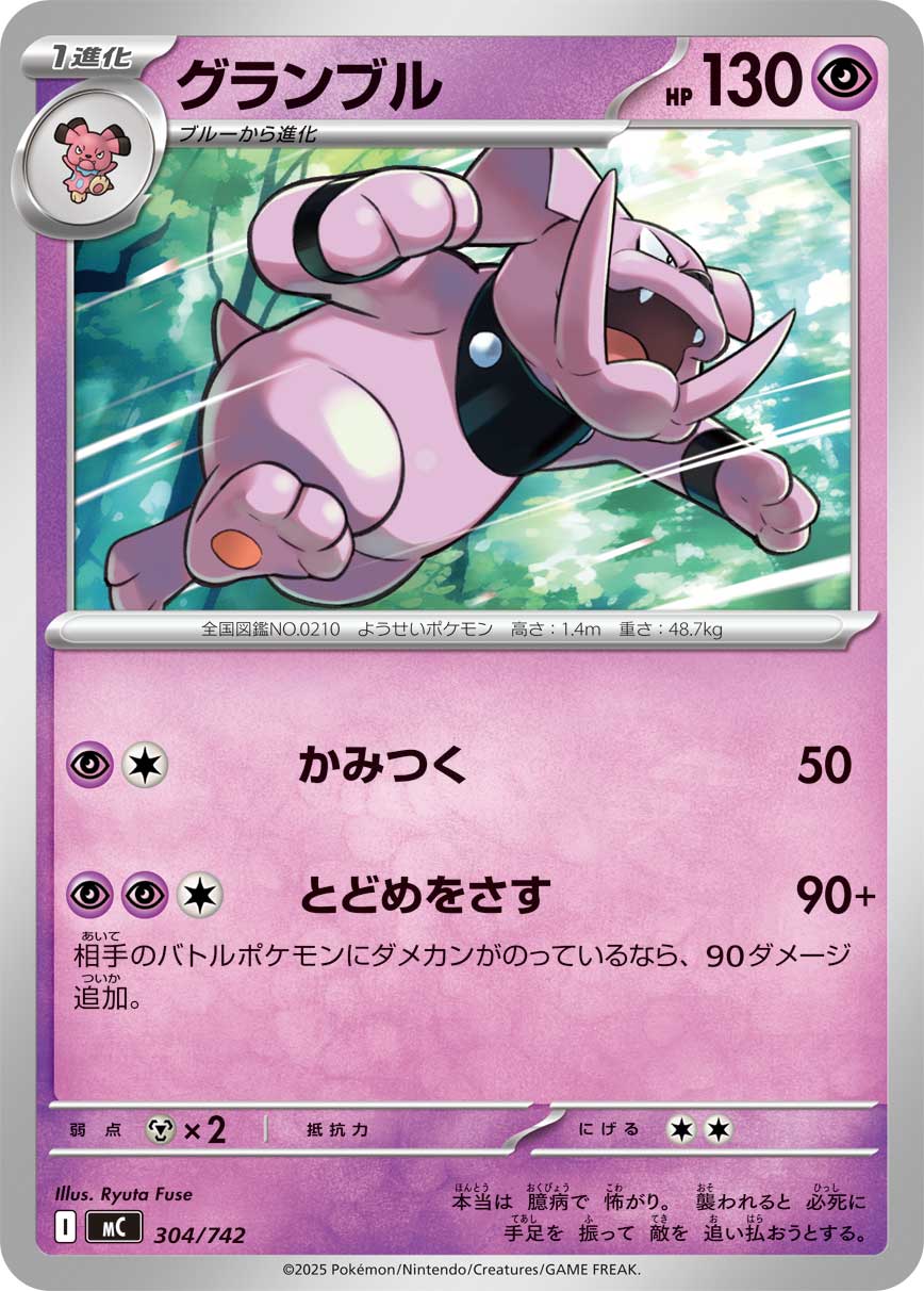 Granbull — Start Deck 100 Battle Collection #304/742