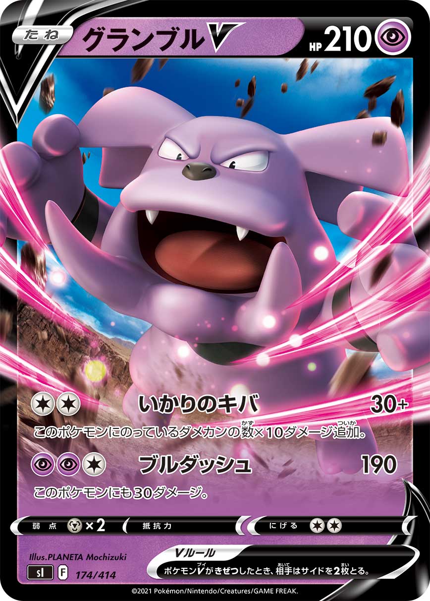 Granbull V — SI: Start Deck 100 #174/414