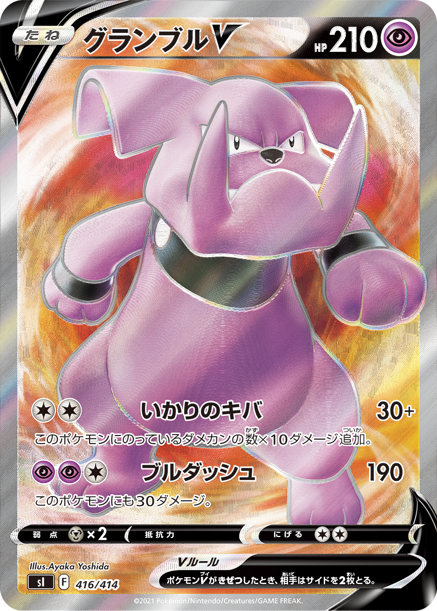 Granbull V