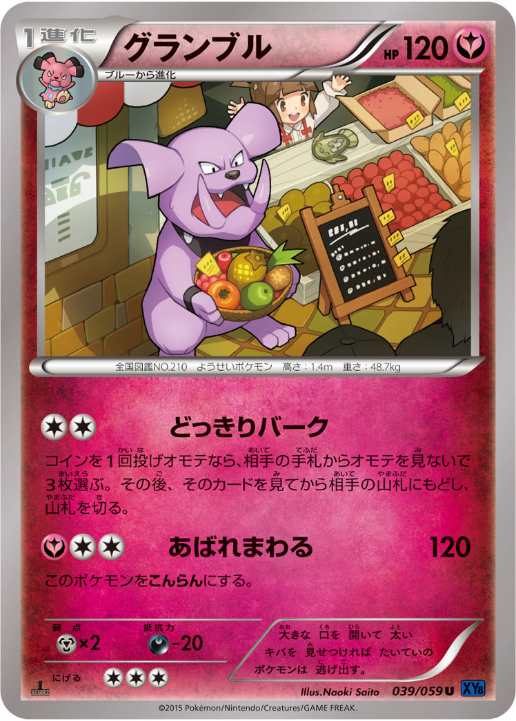 Granbull — XY8-Bb: Blue Shock #039/059