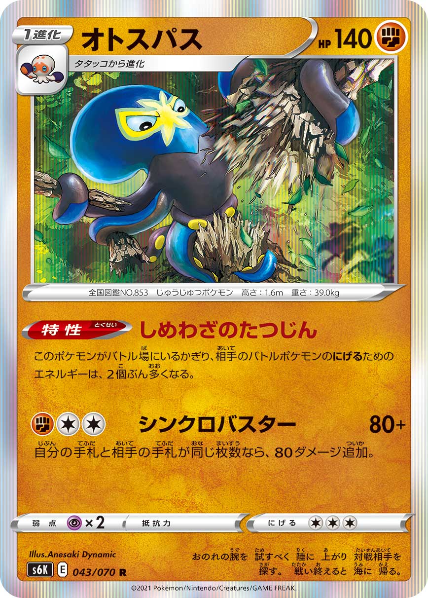 Grapploct — S6K: Jet-Black Spirit #043/070