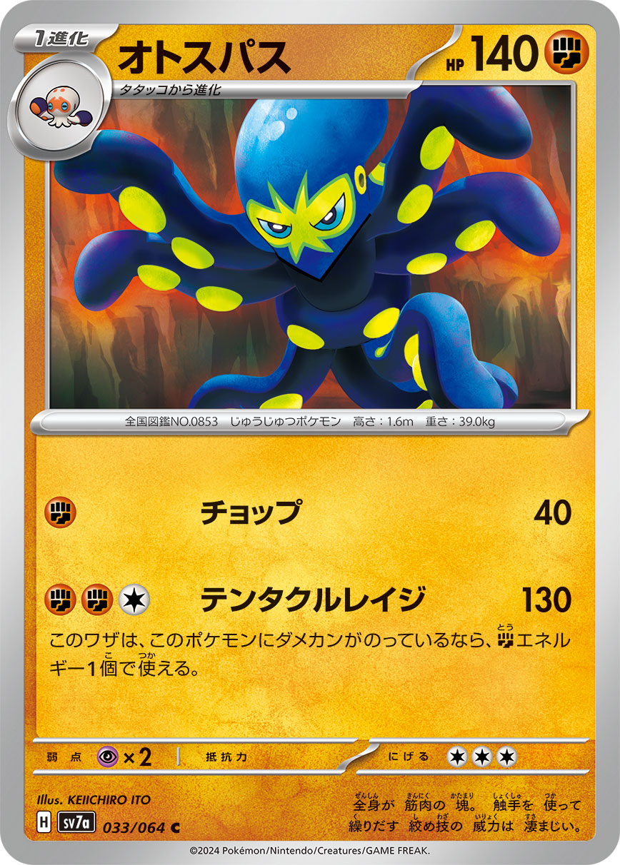 Grapploct — SV7a: Paradise Dragona #033/064