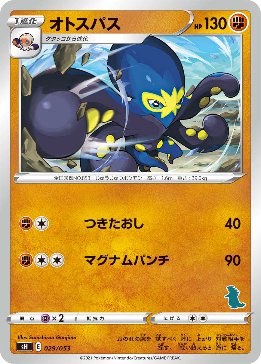 Grapploct (Tyranitar Stamped) — sH: Sword & Shield Family Pokemon Card Game #029/053