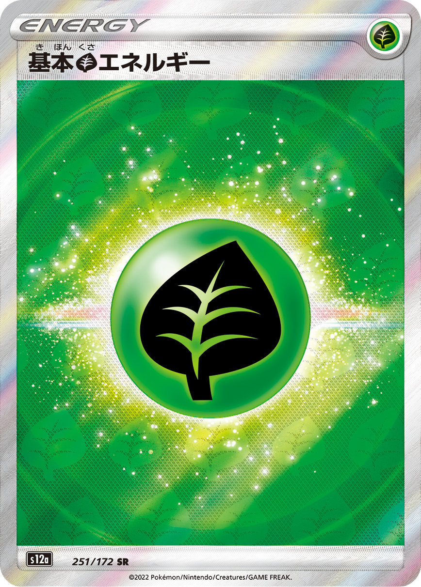 Grass Energy — S12a: VSTAR Universe #251/172