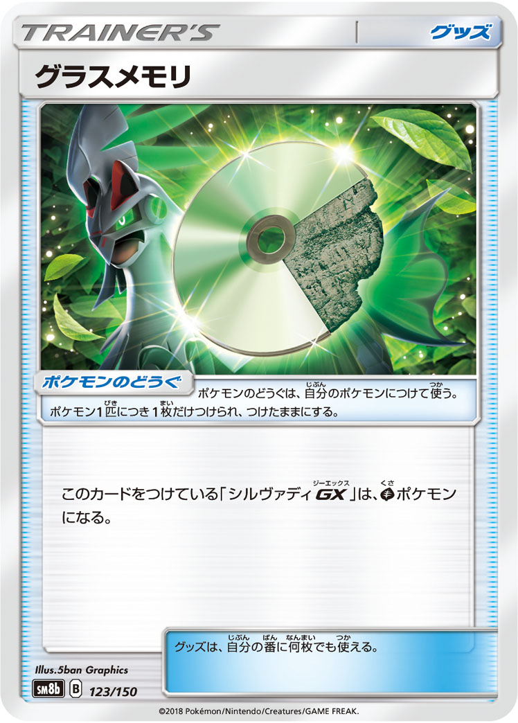 Grass Memory (Mirror Holofoil)