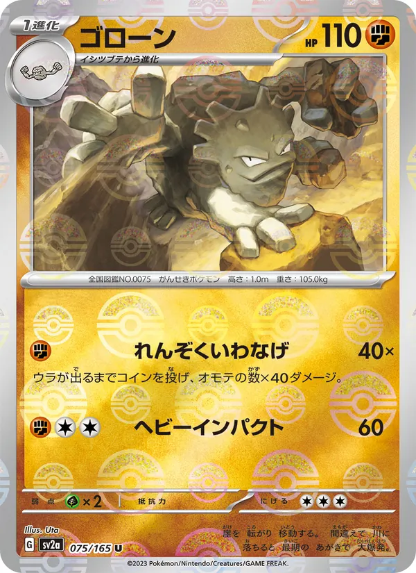 Graveler (Master Ball Pattern)