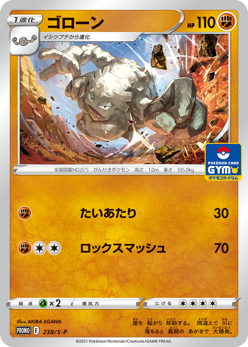 Graveler — S-P: Sword & Shield Promos #238/S-P