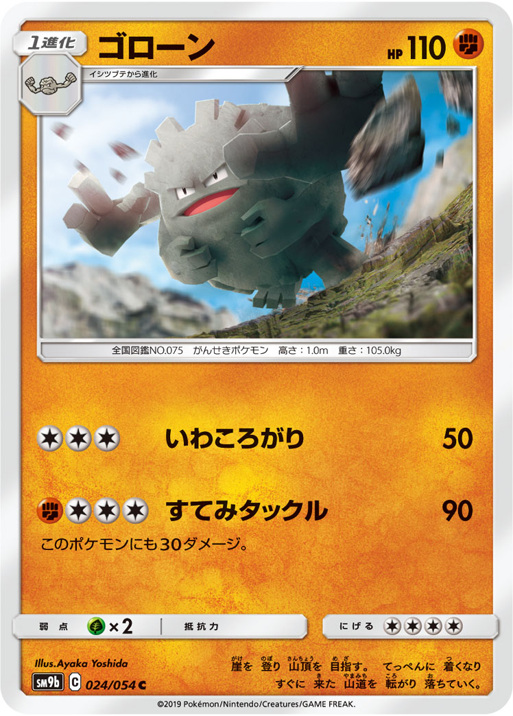 Graveler — SM9b: Full Metal Wall #024/054
