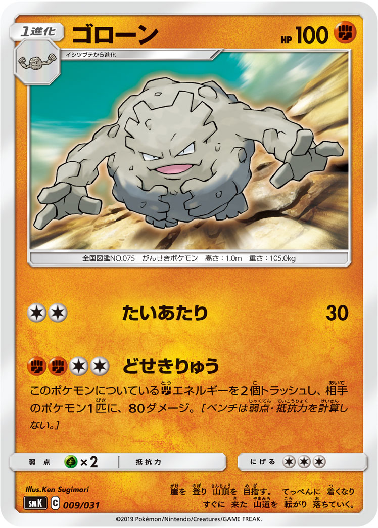 Graveler — smK: Trainer Battle Decks #009/031