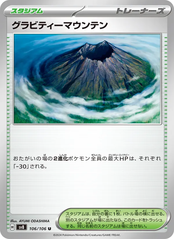 Gravity Mountain — SV8: Super Electric Breaker #106/106