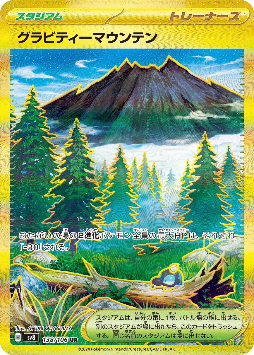 Gravity Mountain