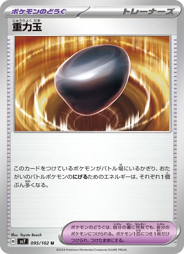 Gravity Orb — SV7: Stellar Miracle #095/102