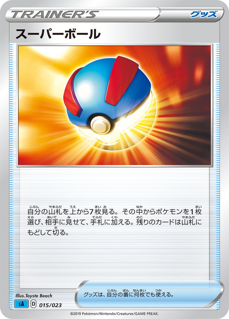 Great Ball (Mirror Holofoil)