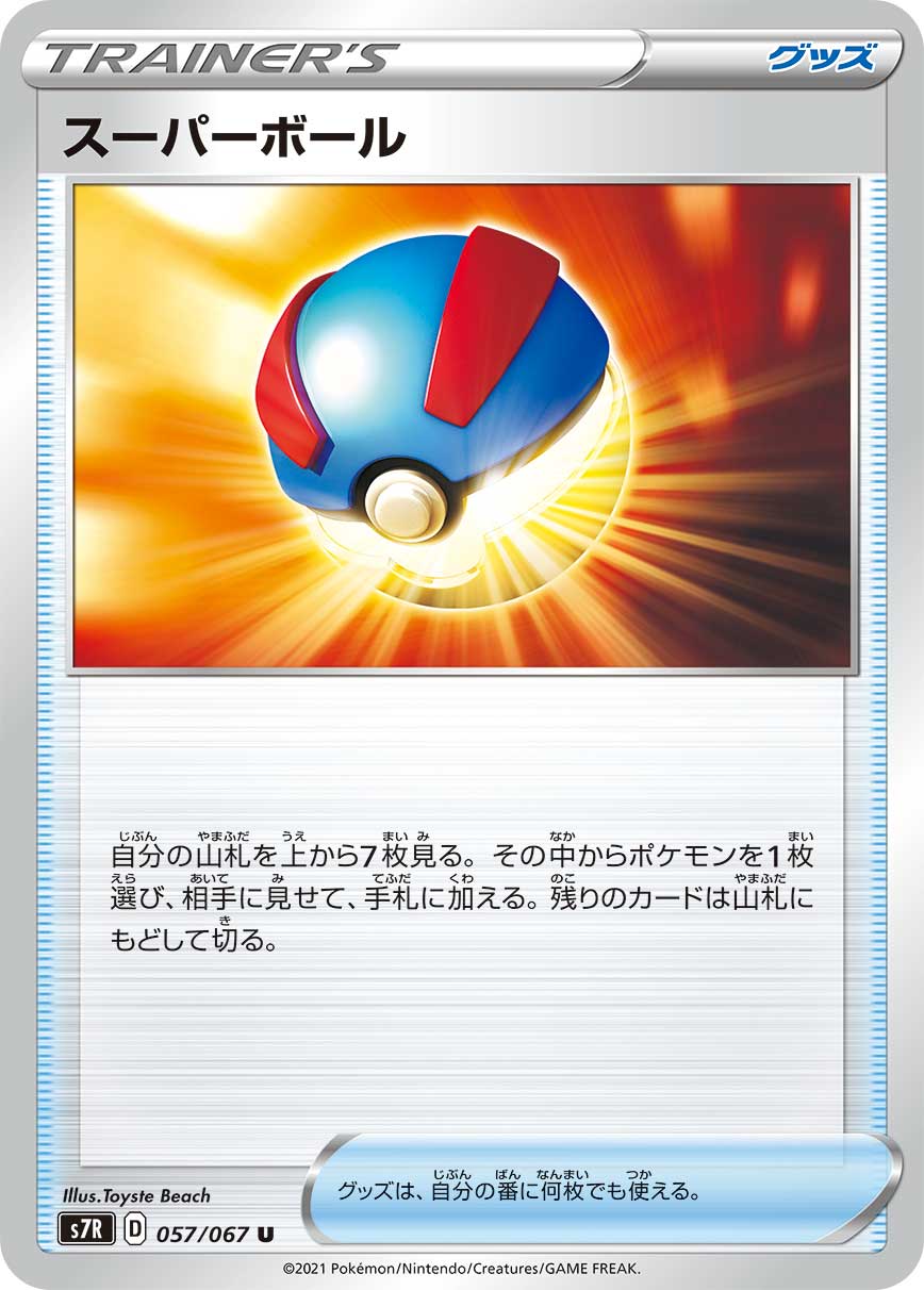 Great Ball — S7R: Blue Sky Stream #057/067