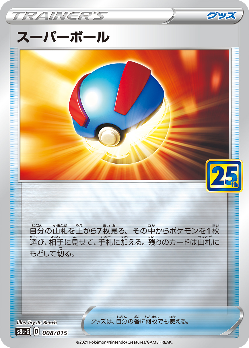 Great Ball — s8a-G: 25th Anniversary Golden Box #008/015