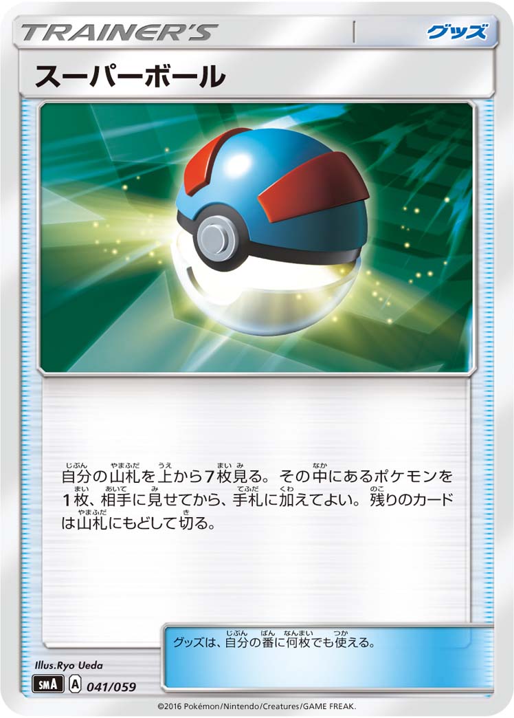 Great Ball — smA: Sun & Moon Starter Set #041/059