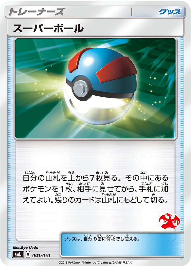 Great Ball — smL: Sun & Moon Family Pokemon Card Game #041/051