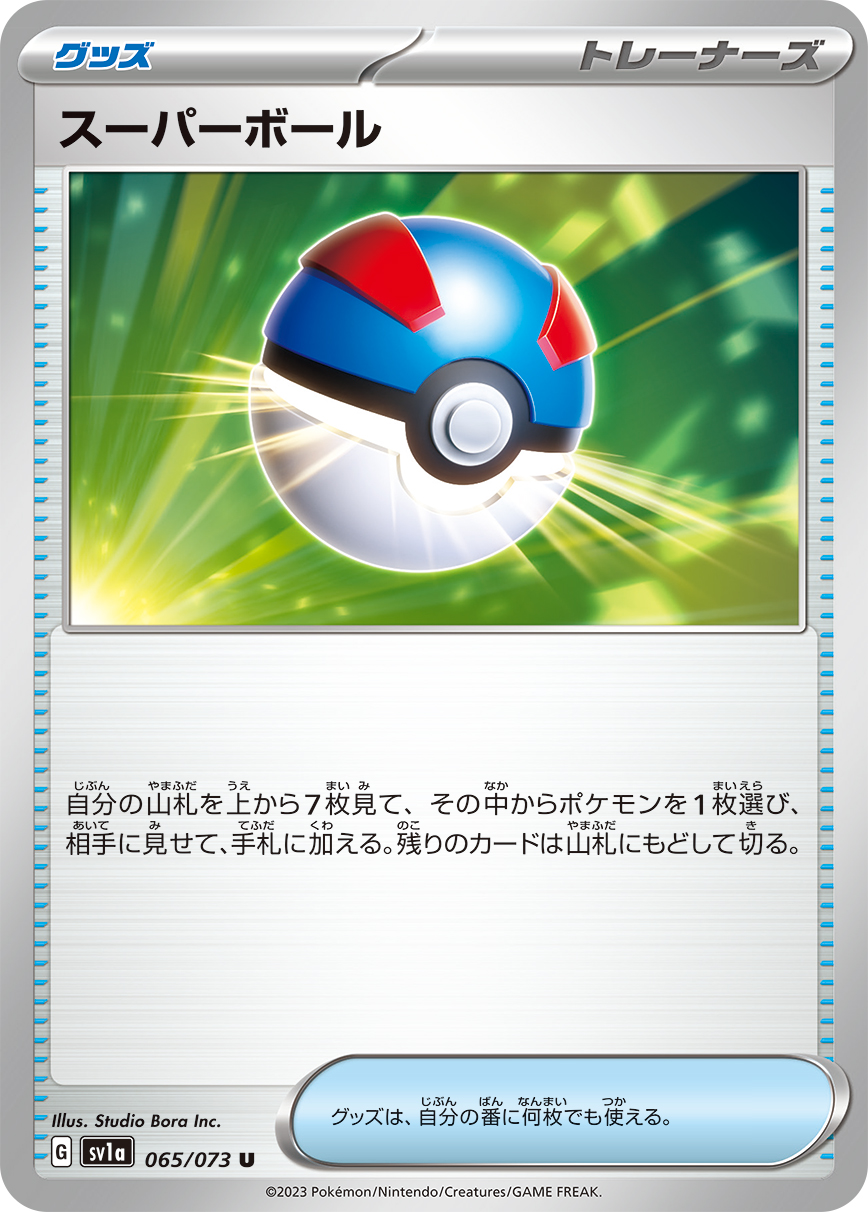 Great Ball — SV1a: Triplet Beat #065/073