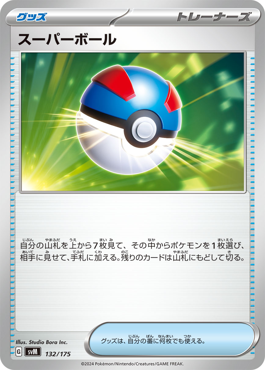 Great Ball — SVM: Generations Start Decks #132/175